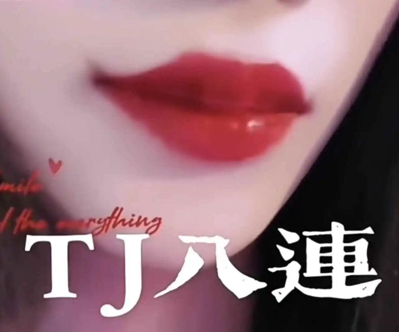 西檬之家-Brat属性是什么意思？